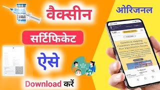 Vaccine Certificate Kaise Download Kare  How To Download Covid Vaccination Certificate [upl. by Seidule]