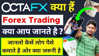 Octafx Kya Hai Kaise Use Kare  octafx se paise kaise kamaye  octafx Review Hindi  Octafx Part1 [upl. by Netsirt]