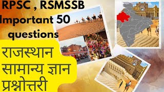 part28Rajasthan GK questions solution 2024 for all Rajasthan exam 2024 GK mahaumbh [upl. by Nilyram]