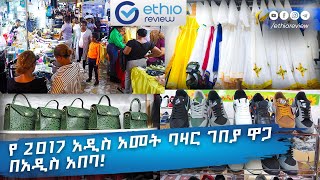 የ 2017 አዲስ አመት ባዛር ገበያ ዋጋ በአዲስ አበባ  Ethiopian New year Exhibition [upl. by Lagasse]