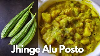 Niramish Jhinge Alu Posto Recipe  ঝিঙে আলু পোস্ত  Jhinge Aloo Posto Recipe Bengali  Turai Recipe [upl. by Panthia174]