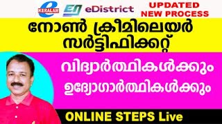 non creamy layer certificate malayalam  non creamy layer certificate how to apply non creamy layer [upl. by Lawry504]