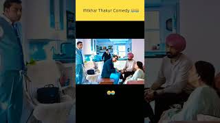 Iftikhar Thakur comedy movie😂😂shortsyoutubeshorts comedy [upl. by Assilam362]