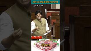 Imran Pratapgadhi  संसद में हंगामा  गरीब के साथ अन्याय shorts news parliament [upl. by Akinhoj]