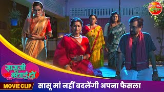 सासू मां नहीं बदलेंगी अपना फैसला  Sasu Ji Badhai Ho  New Bhojpuri Movie Clip 2024 [upl. by Ardnaiek]