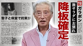 神田正輝が『旅サラダ』降板を決意病室で見舞いにきた元妻・松田聖子と交わした約束に涙腺崩壊！『太陽にほえろ』で活躍した元『石原軍団俳優』が娘のお墓に行く激痩せした姿に言葉を失う！ [upl. by Akanke]