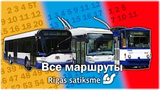 ВСЕ МАРШРУТЫ quotRĪGAS SATIKSMEquot  Visi quotRīgas Satiksmesquot maršruti 🚌🚎🚋 02102023 [upl. by Allare672]