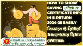 How to show Saving Certificate info in e return 2024 25 Easily ইরিটার্নে সঞ্চয়পত্রের হিসাব দেখাবেন। [upl. by Ahsielat]