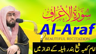 Surah AlAraf سورة الأعراف  Beautiful Recitation Relaxing Quran  Zeenat ul quran [upl. by Kwapong]