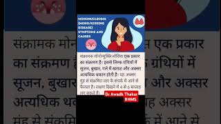 Infectious mononucleosis क्या होता है जाने Dr Awadh Thakur bhms trendingshorts viralshort neet [upl. by Hayden128]