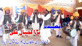 Bara Lajpal Ali  Qaseeda  Ustad Bari Sultan  Dhol SHehnai  Anmol Movies Talagang [upl. by Adni]