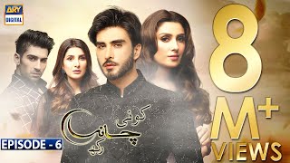 Koi Chand Rakh OST  Rahat Fateh Ali Khan  Imran Abbas  Ayeza Khan arydigital [upl. by Ahsenyt478]