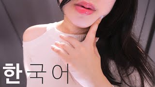 ASMR Up Close Ear to Ear Tickling Trigger Words🤩 Korean Far to Close Fast [upl. by Nance]