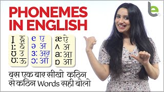 Phonetics In English  Lesson 01  Vowel Sounds  मुश्किल से मुसकिल English Word आसानी से बोल पाओगे [upl. by Adnaval528]