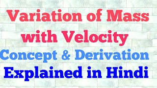 variation of mass with velocity hindi [upl. by Tadd]