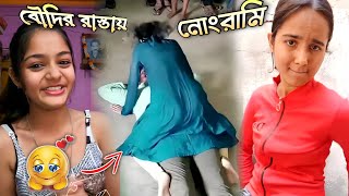 বৌদি রাস্তায় করতে লাগিয়ে দিয়েছে 🤯  ঝাকানি মামনি ঝাকানি গল্প 😅 funny roast video [upl. by Eetsud]