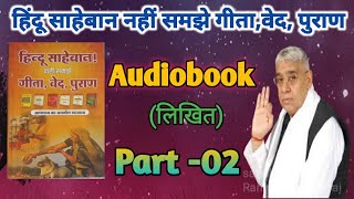 Hindu Saheban nhi samjhe Geeta Ved PuranAudiobookpart2 [upl. by Maura]