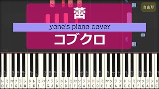 【ピアノ演奏】蕾コブクロ （TsubomiFlower BudKobukuro）【piano cover】 [upl. by Nesbitt]