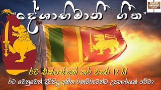 Sri Lanka Deshabhimani Songs Collection  Deshabhimani Geetha  Independence Day May 18 2009 [upl. by Seiden]