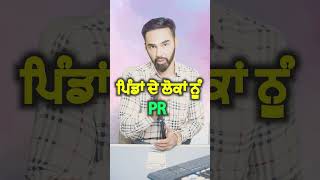 ਪਿੰਡਾਂ ਦੇ ਲੋਕਾਂ ਨੂੰ PR  Get PR in Alberta Villages EASILY  Ultimate Guide for Immigrants [upl. by Quince533]