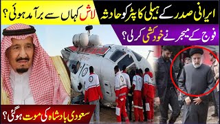 Iran President Helicopter Crash While Landing  Iran President Death Breaking News Major Khudkushi [upl. by Novelc]