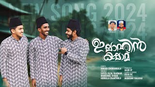 ഇലാഹിൻ കലാമ്Elahin kalamJunaid ChorukkalaMadh song 2024Meelad song 2024New madh song [upl. by Unam555]