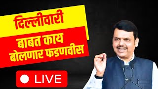 Devendra Fadnavis LIVE  NDA  PM Modi  BJP Maharashtra  Lok Sabha Election 2024  Maharashtra [upl. by Deyes]