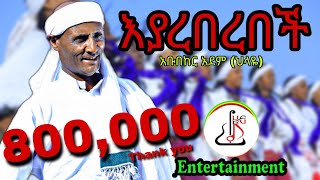 አቡበከር አደም ህላዬእያረበረበች Abubeker Adem Eyareberebech  New Ethiopian music 2024official video [upl. by Kathi]