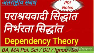 Dependency Theory  पराश्रयवादी सिद्धांत  निर्भरता सिद्धांत  Dependency Theory in hindi [upl. by Salena]