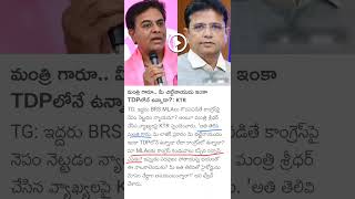 KTR vs minister Sridhar [upl. by Polish]