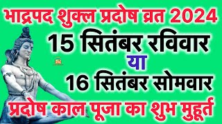 प्रदोष व्रत कब है सितम्बर 2024 में l Pradosh vrat kab hai l Pradosh kab hai l प्रदोष कब है l Pradosh [upl. by Lenee1]