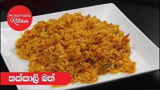 තක්කාලි බත්  Episode 393  Tomato Rice [upl. by Fitz]