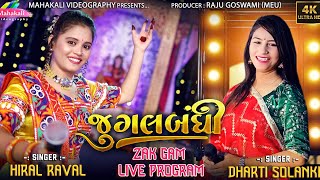 Jugalbandhi  Hiral Raval amp Dharti Solanki  Zak Gam Live Program 2023 mahakalivideography [upl. by Toffey]