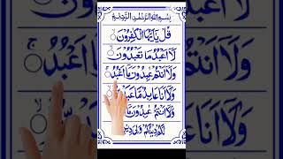 Quran tilawat surah Al kafirunshorts quran surah kafirun short video [upl. by Phylis]