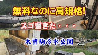 【無料なのに高規格！？】とんでもない車中泊＆キャンプ場施設が登場！ キャンパークTV シーズン2 10月8日放送 [upl. by Dracir]