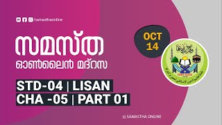 CLASS 4 LISAN CHAPTER 05 PART 01 OCT 14 [upl. by Erika]