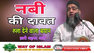 Emotional Bayan  Qari Ahmed Ali Falahi  17July2023 [upl. by Oemac]