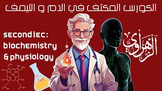 Hematology intensive course Biochemistry amp Physiology [upl. by Griffin]