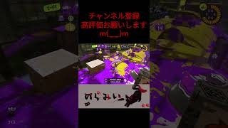 限界セーブshorts スプラ3 スプラトゥーン3 splatoon [upl. by Uriah]