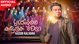 Kasun Kalhara  Arambumama Kandulak Wela ඇරඹුමම කඳුලක් වෙලා  Official Audio [upl. by Lehpar]