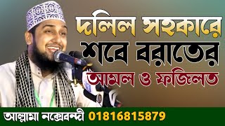 হাসানুর রহমান হোসাইন নক্সেবন্দী ওয়াজ বারপাড়াHasanur rahman hussain naqshabandi waz baropara [upl. by Akinehc]