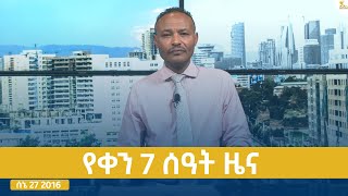 Ethiopia ESAT DAY TIME NEWS JULY 4 2024 [upl. by Nooj631]