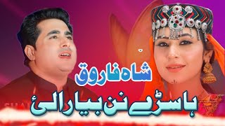 Shah Farooq New Pashto Song Ha Sarhy Nun Bya Ralai [upl. by Shina662]