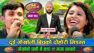 UjwalVsJeriनयाँ प्रतिभा उज्वलले जेरीको पसिना फुटाएहेर्नुस् रमाईलो दोहोरी Deurali Live DohoriEps108 [upl. by Nospmas]