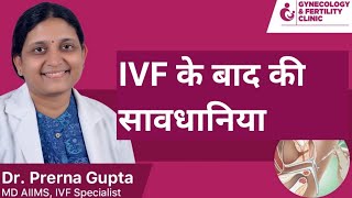 Precautions after IVF। Precautions after embryo transfer [upl. by Countess]