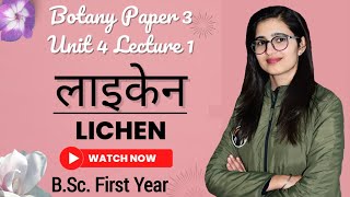 Lichen I लाइकेन I BSc First Year Botany Paper 3 Unit 4 I Important For Exam 2022 [upl. by Einnej412]