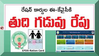 AP Ration Card ekyc  Updates in Mee Seva [upl. by Nerland]