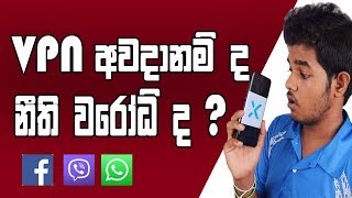 VPN අවදානම්ද  නීති විරෝධී ද  Free amp Safe XVPN [upl. by Eatnoid868]