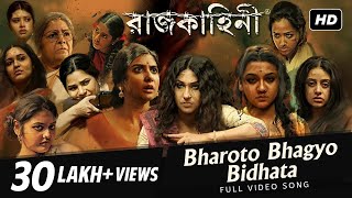 Bharoto Bhagyo Bidhata  ভারত ভাগ্য বিধাতা   Rajkahini  Rabindranath  Srijit Mukherji  SVF [upl. by Nauqahs265]