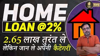 home loan subsidy scheme 2023  pradhan mantri awas yojana 2023 [upl. by Ennirac]